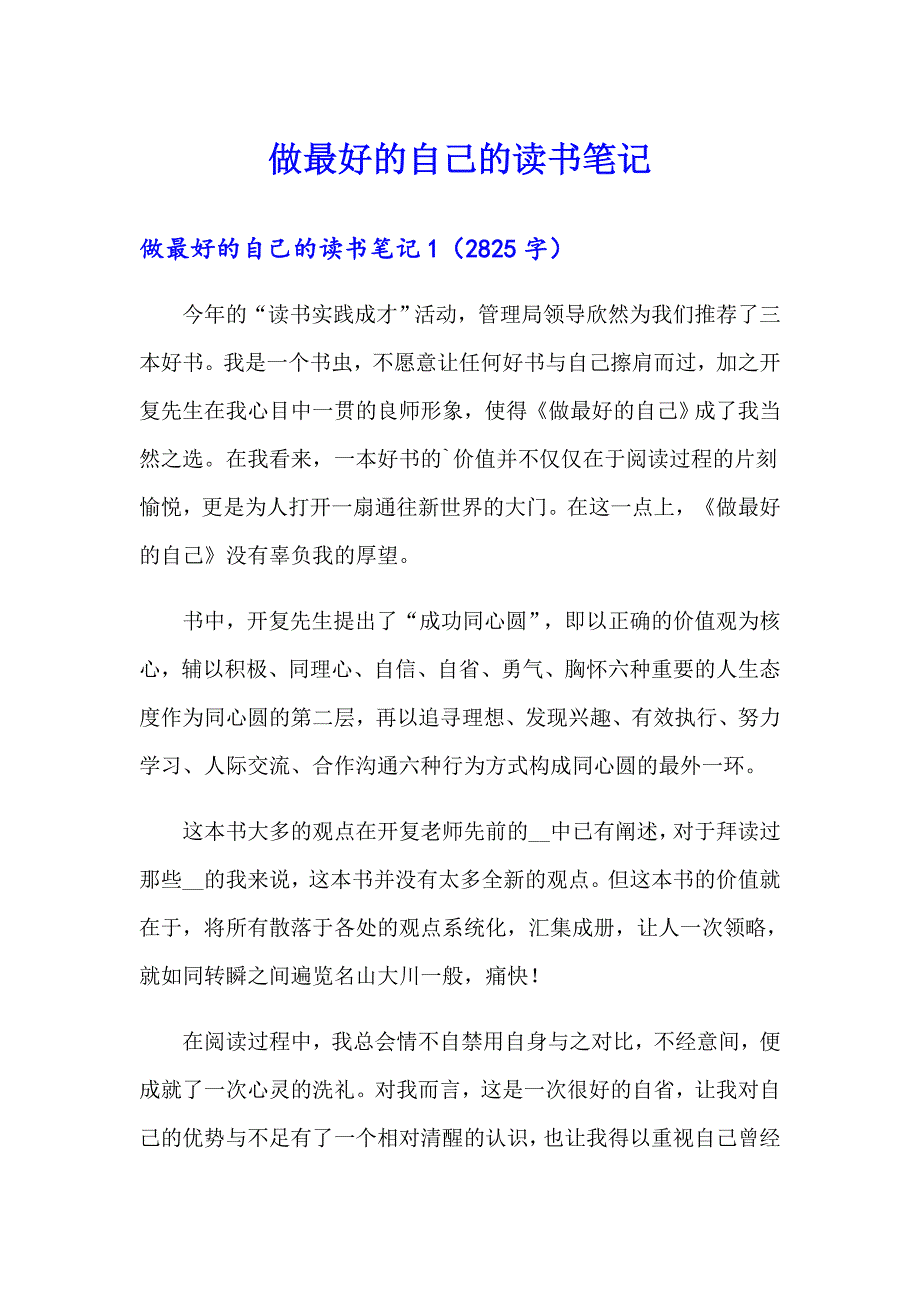 做最好的自己的读书笔记_第1页