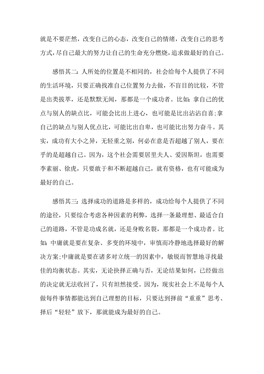 做最好的自己的读书笔记_第3页