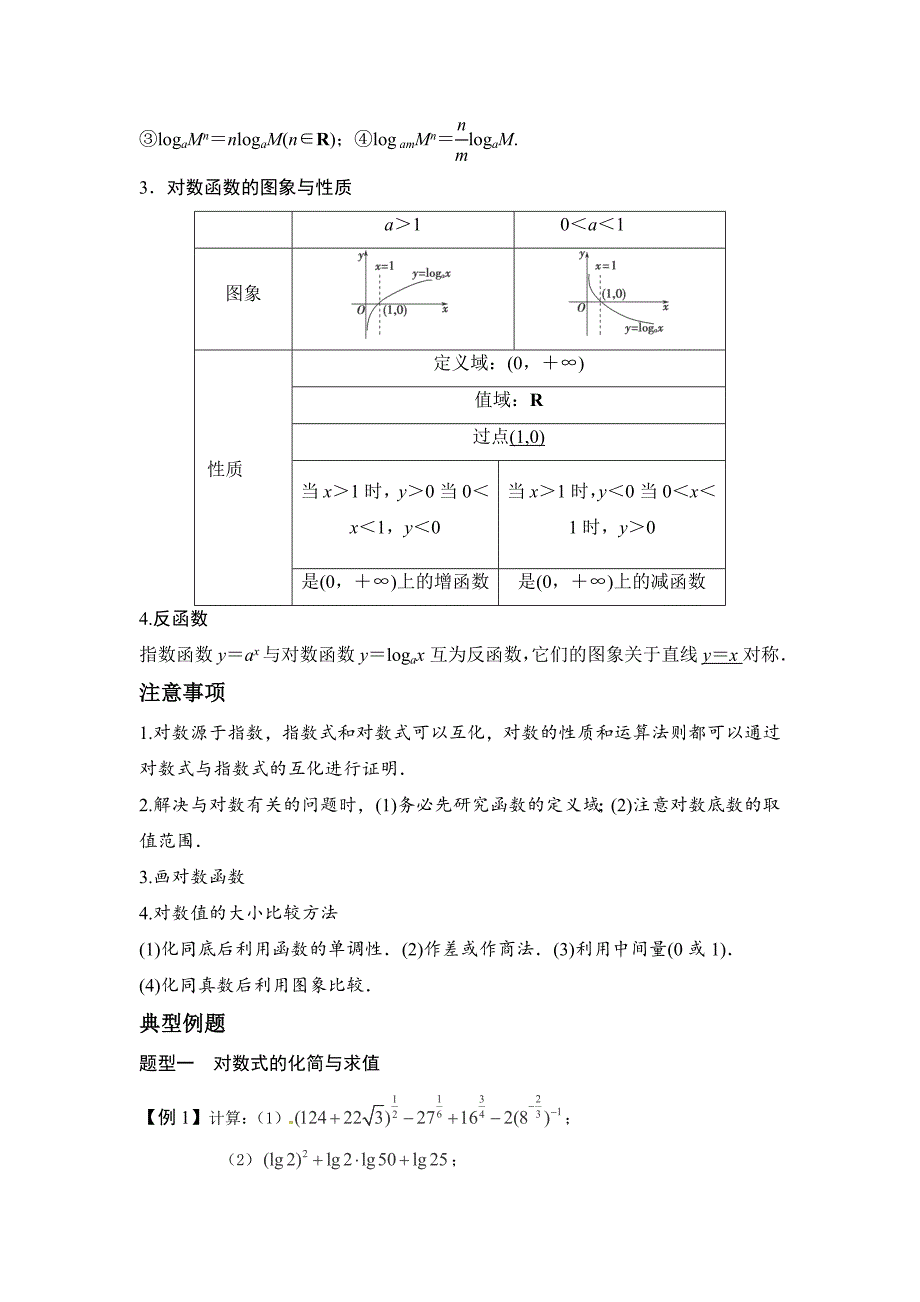 新编高考数学一轮必备考情分析学案：2.5对数与对数函数含解析_第2页