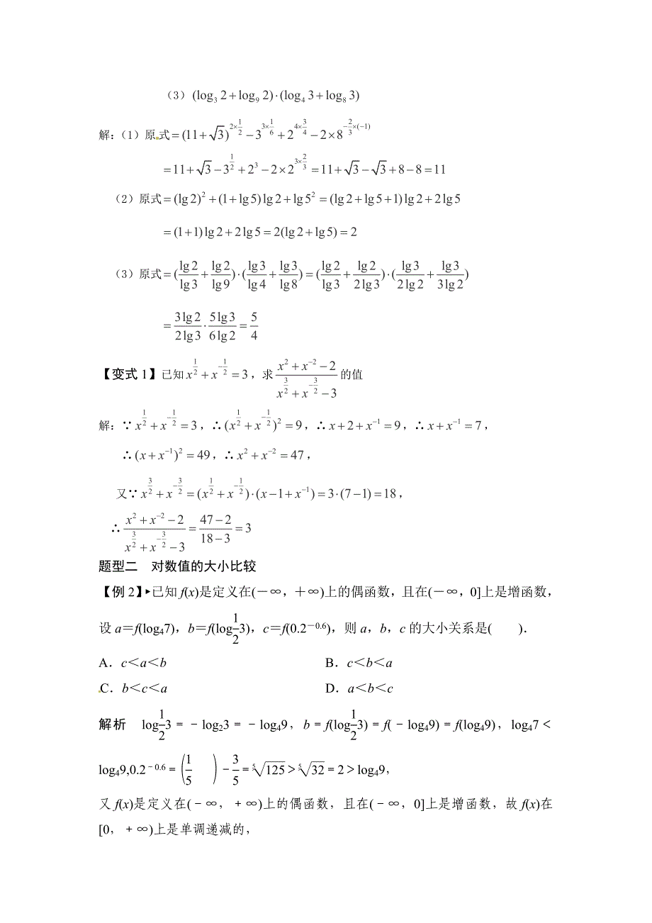 新编高考数学一轮必备考情分析学案：2.5对数与对数函数含解析_第3页