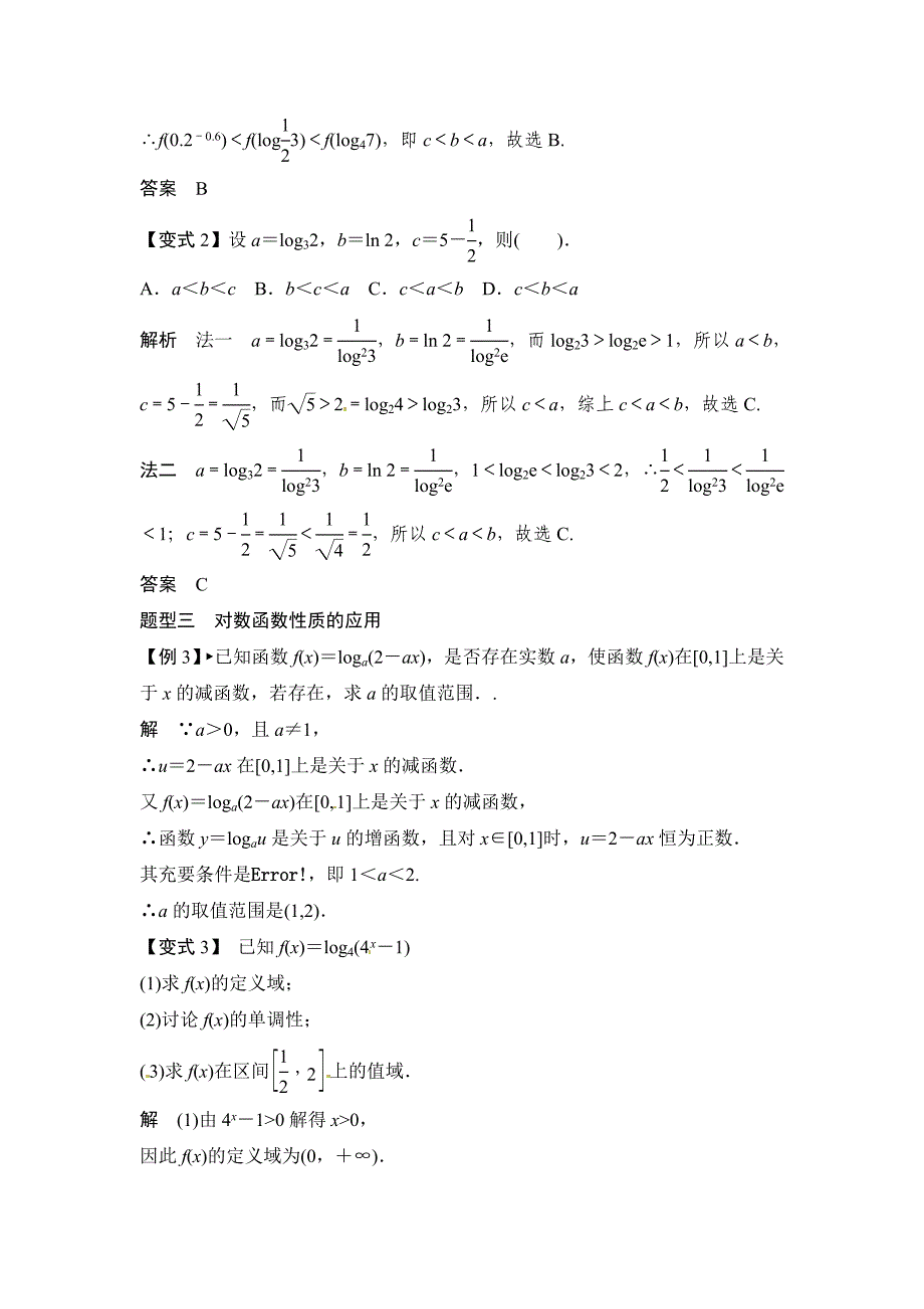 新编高考数学一轮必备考情分析学案：2.5对数与对数函数含解析_第4页