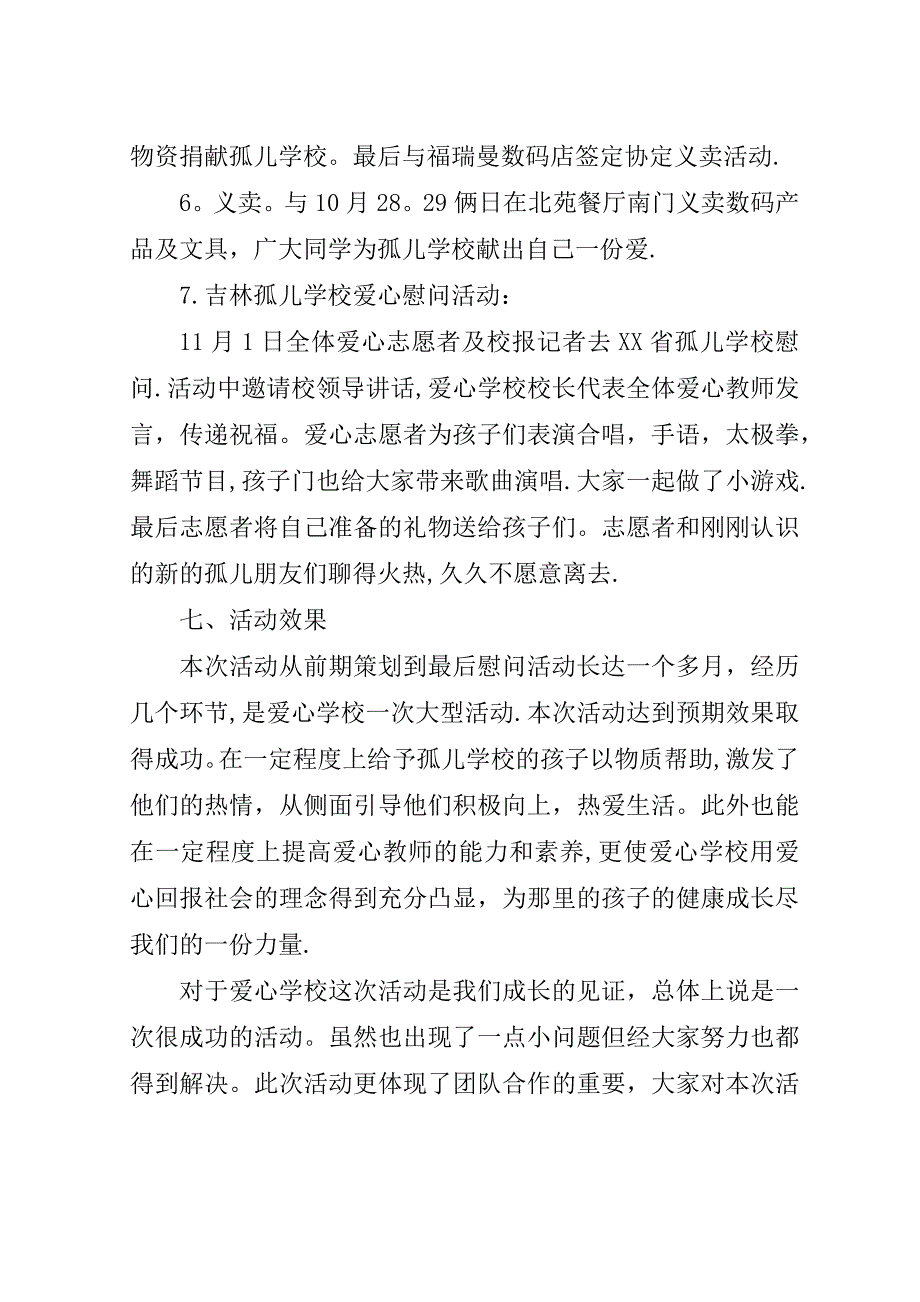 爱心慰问活动总结模板.doc_第2页