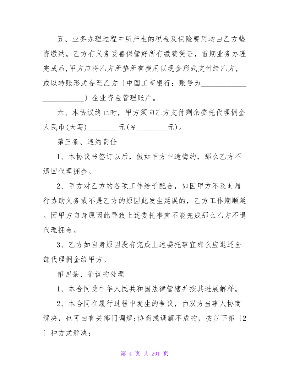 委托贷款协议书范文集锦五篇.doc_第4页