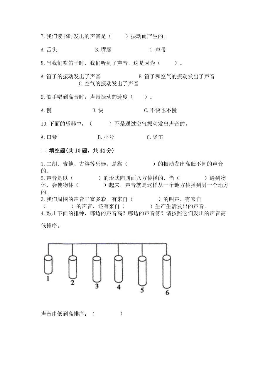 教科版科学四年级上册第一单元声音测试卷及参考答案【达标题】.docx_第2页