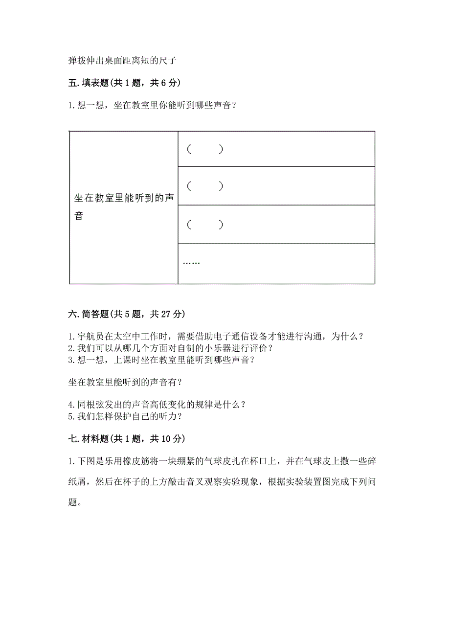 教科版科学四年级上册第一单元声音测试卷及参考答案【达标题】.docx_第4页