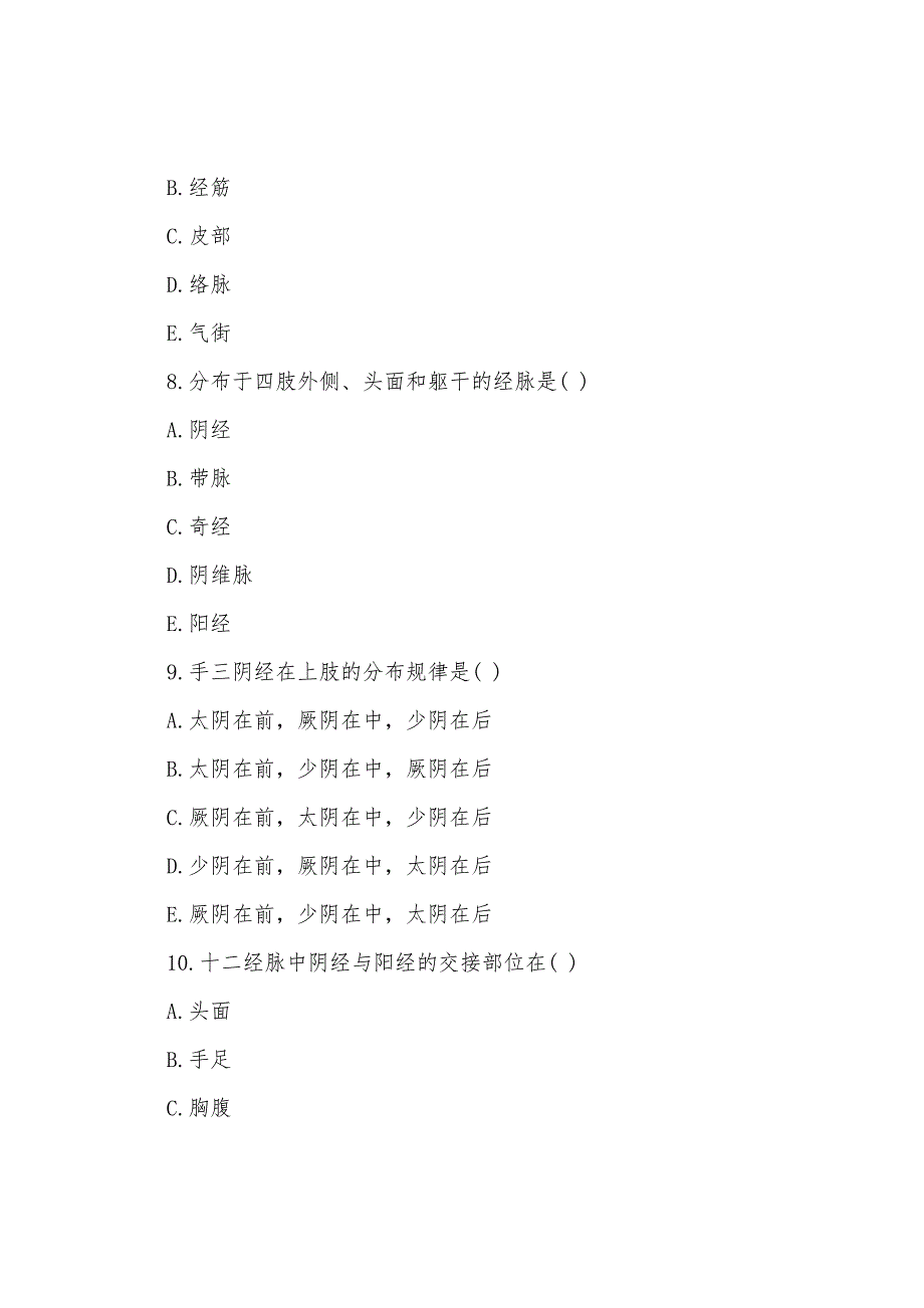 2022年中医执业医师《针灸学》试题：第十三单元足太阳膀胱经、腧穴.docx_第3页