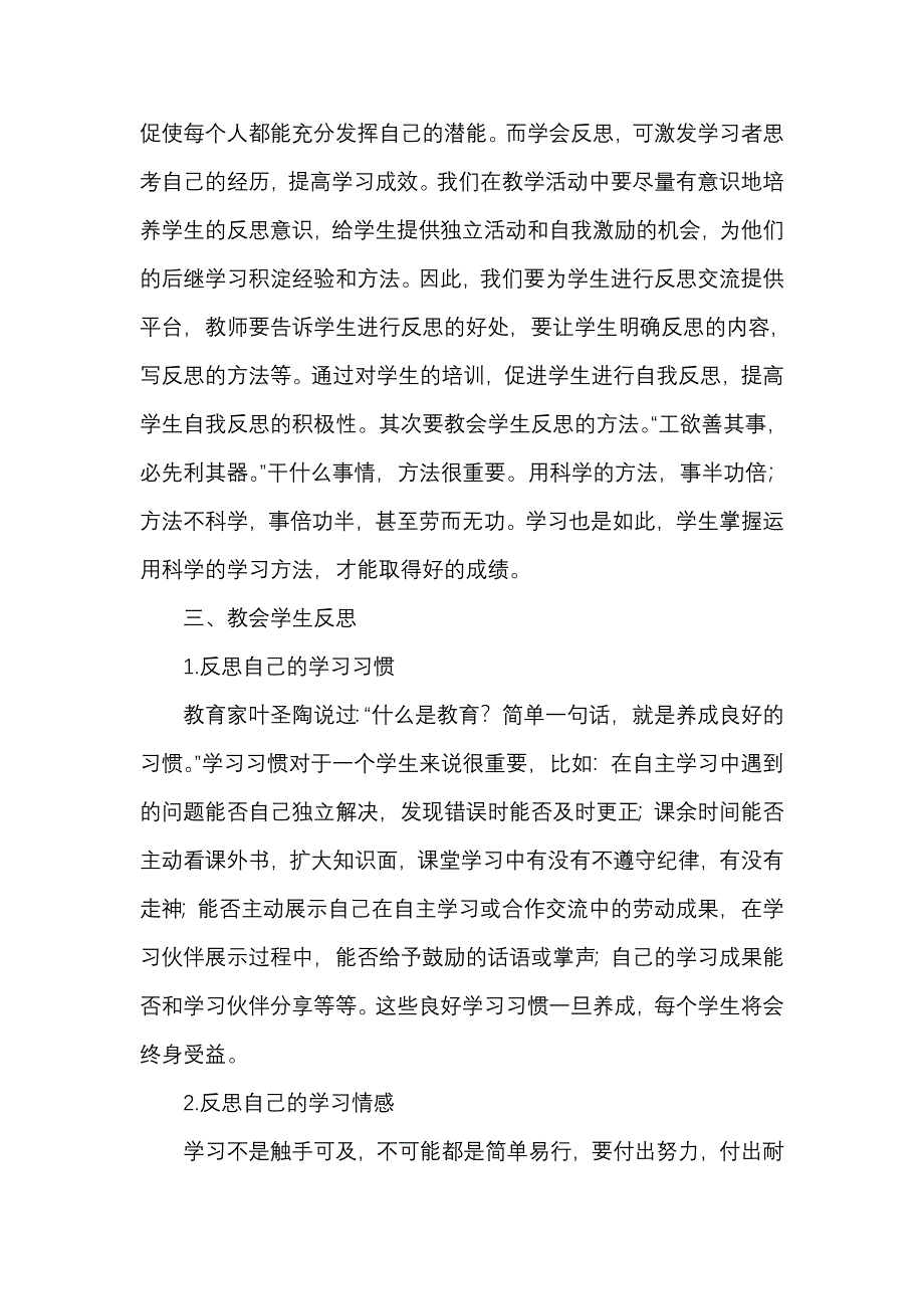 让学生在反思中成长(1)_第3页