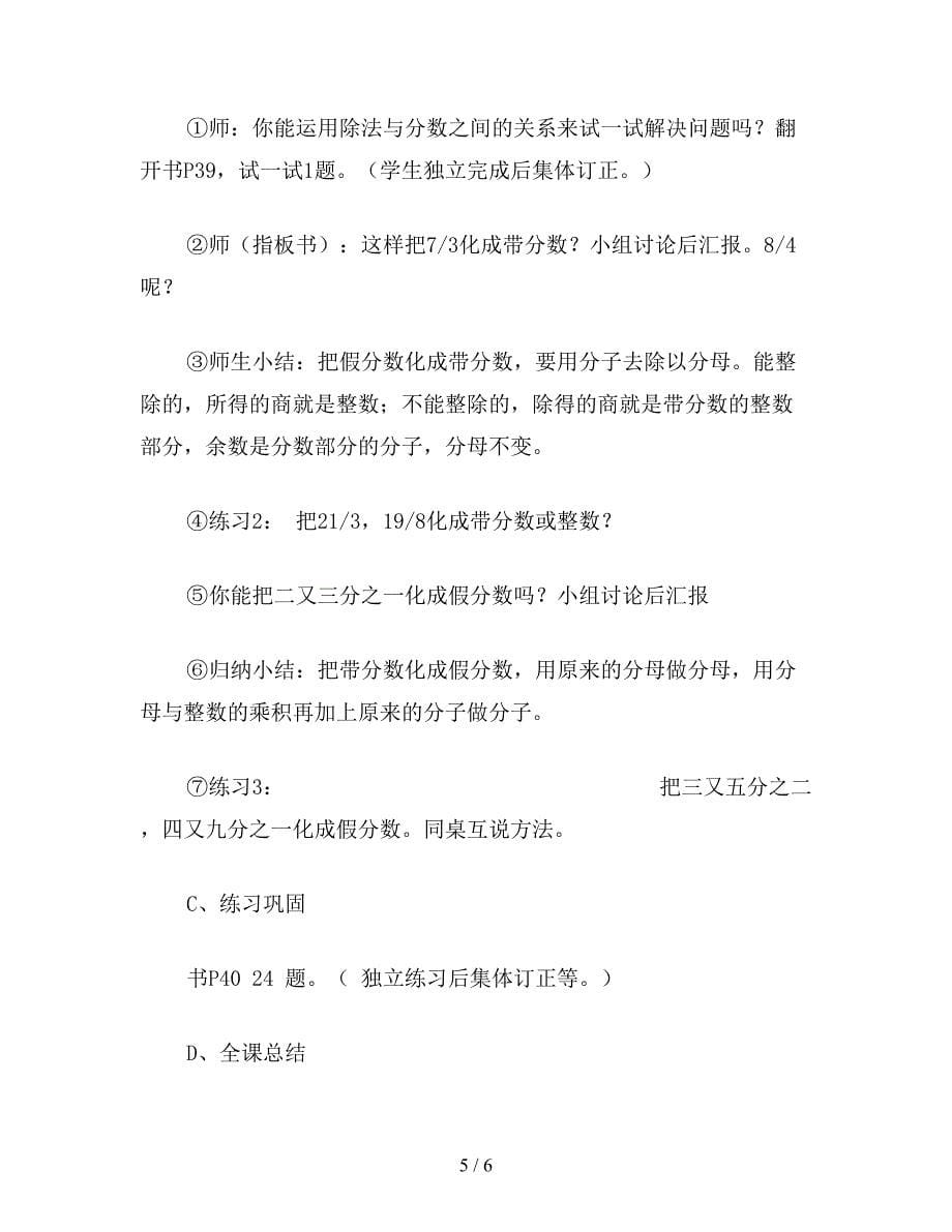 【教育资料】北师大版数学五年级上册教案-分数与除法.doc_第5页