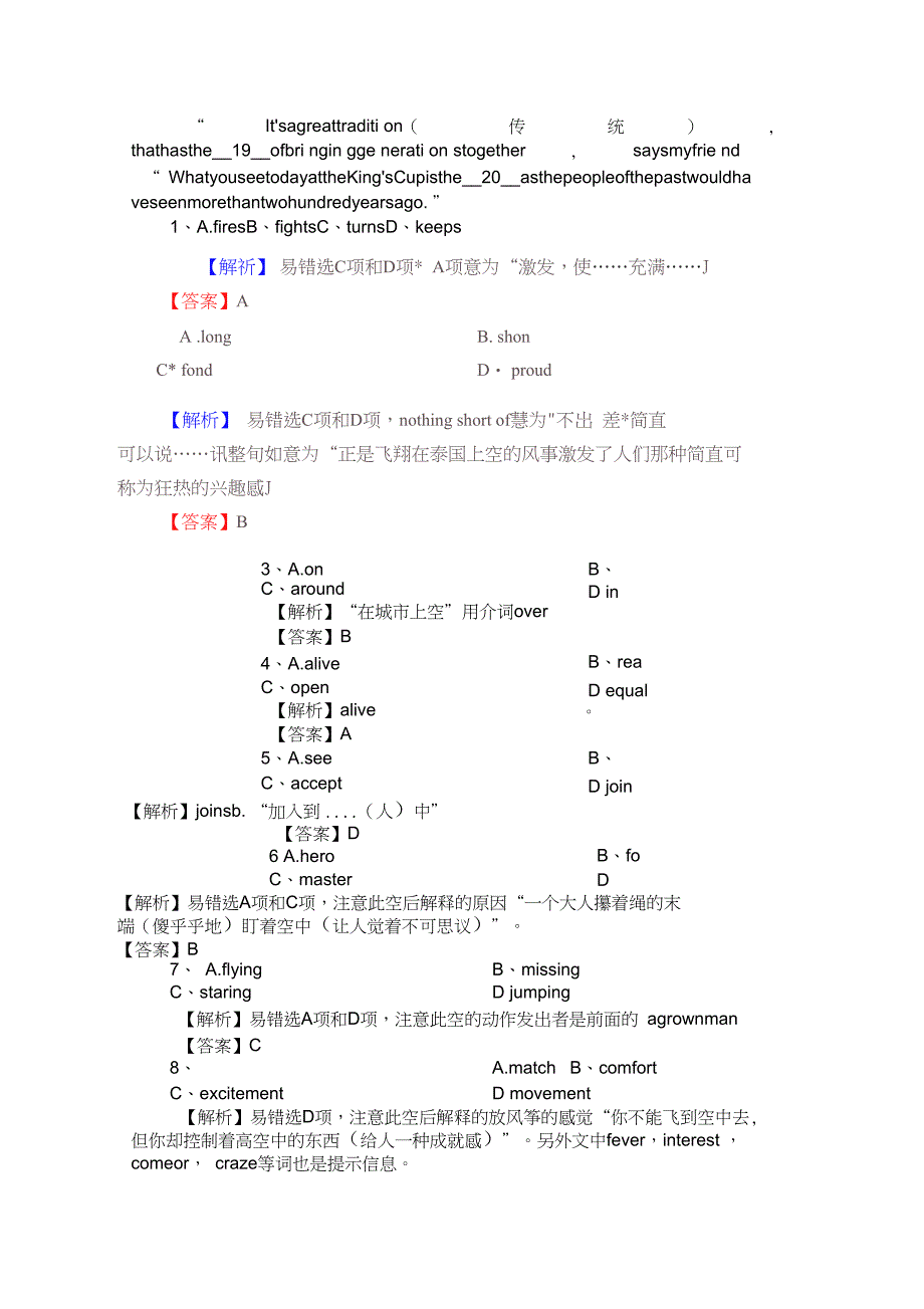 2019高考英语外研版2module6单元强化练习_第4页