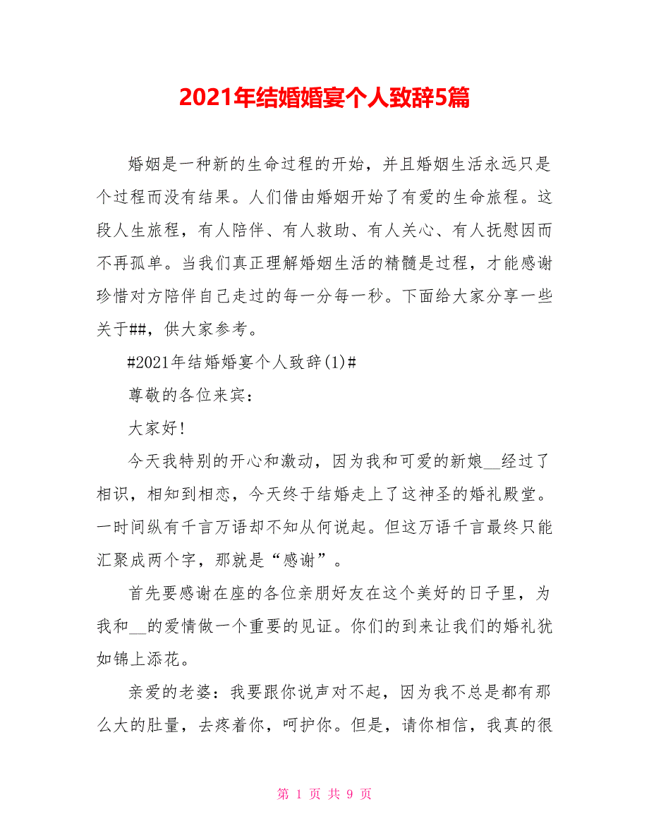 2021年结婚婚宴个人致辞5篇_第1页