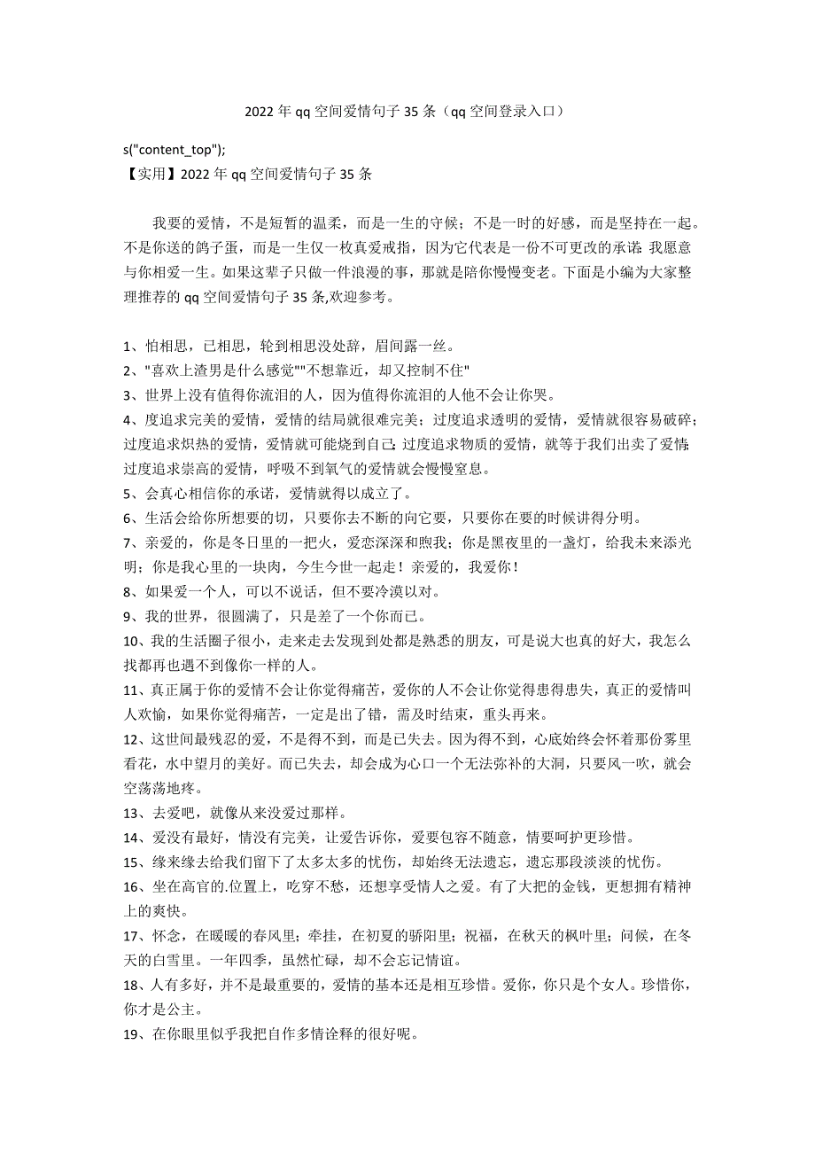 2022年qq空间爱情句子35条（qq空间登录入口）_第1页