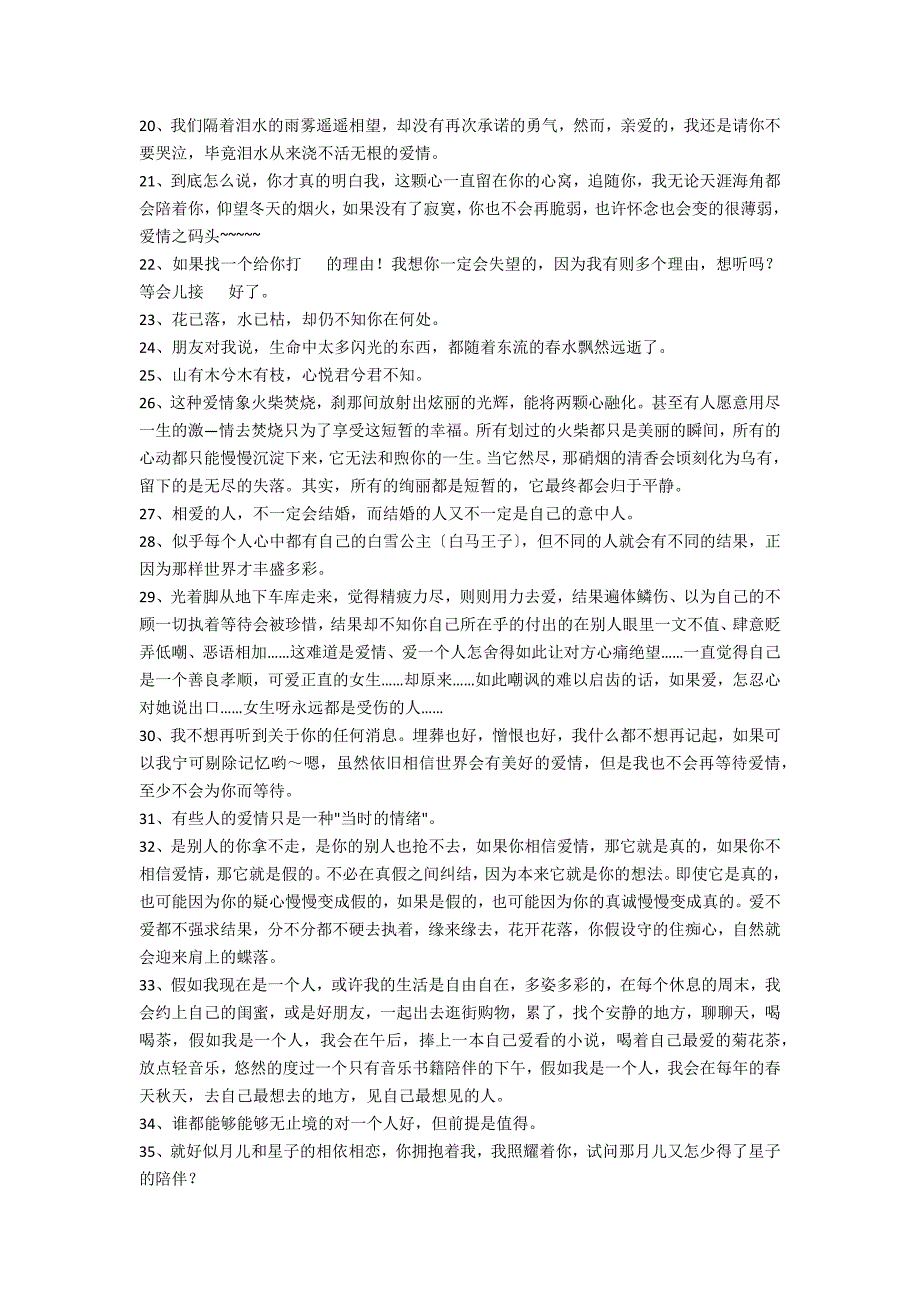 2022年qq空间爱情句子35条（qq空间登录入口）_第2页