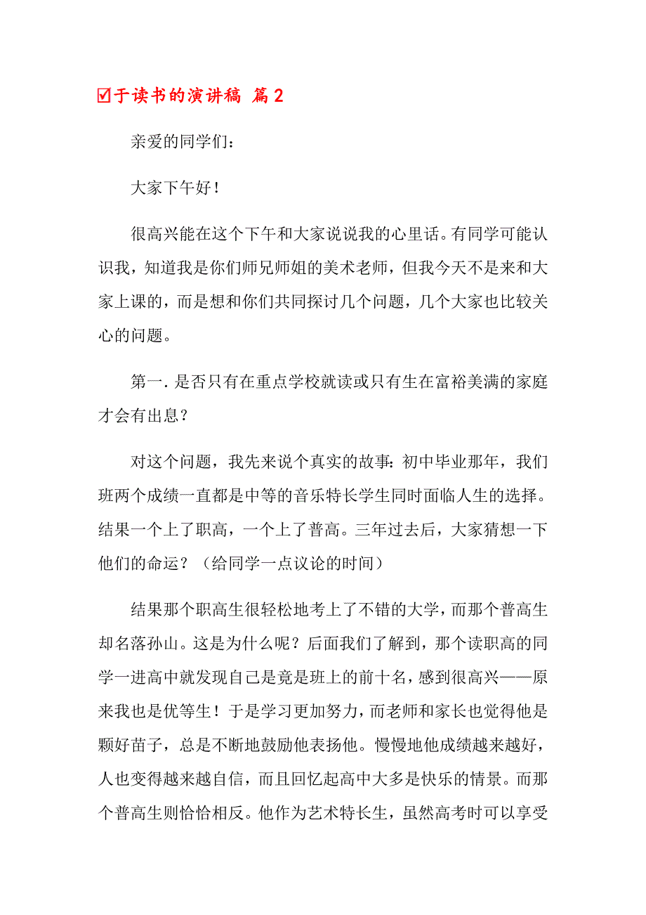 【精编】2022年于读书的演讲稿合集7篇_第2页