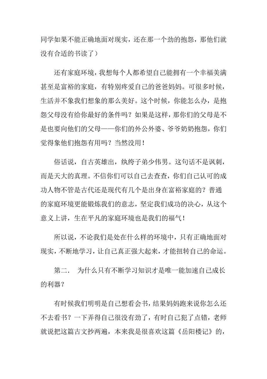 【精编】2022年于读书的演讲稿合集7篇_第4页