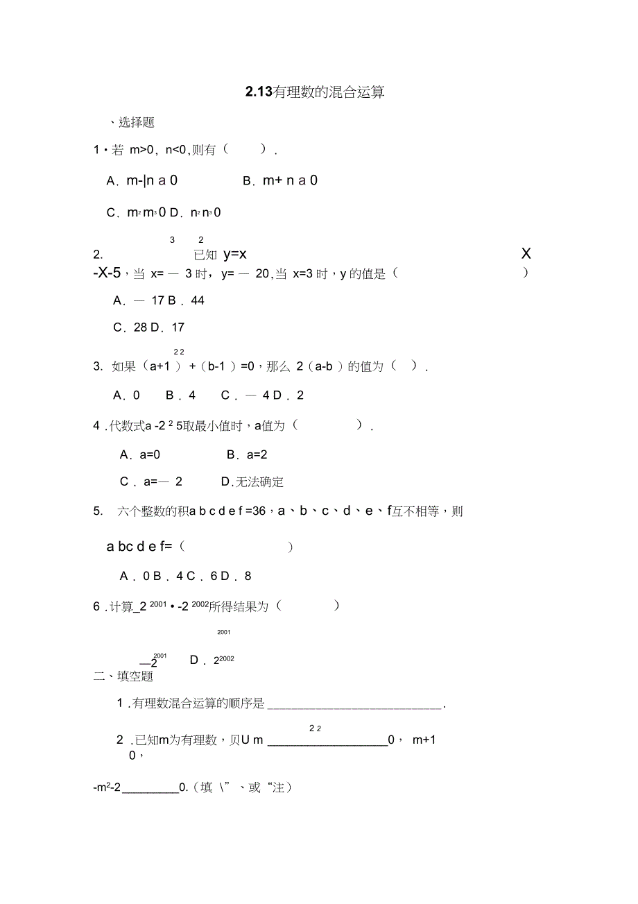 最新《有理数的混合运算》课堂练习_第1页