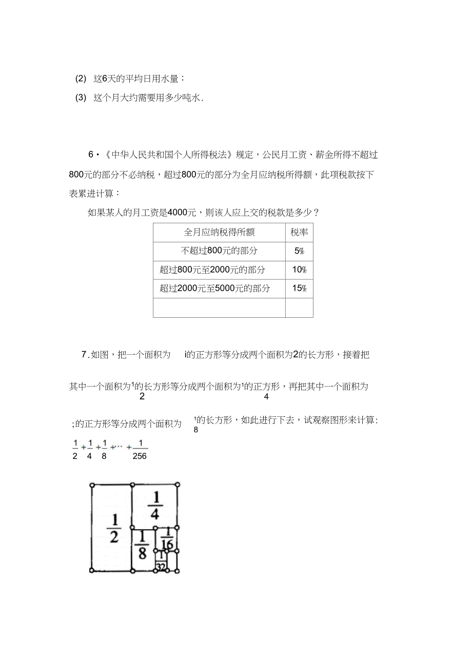 最新《有理数的混合运算》课堂练习_第5页