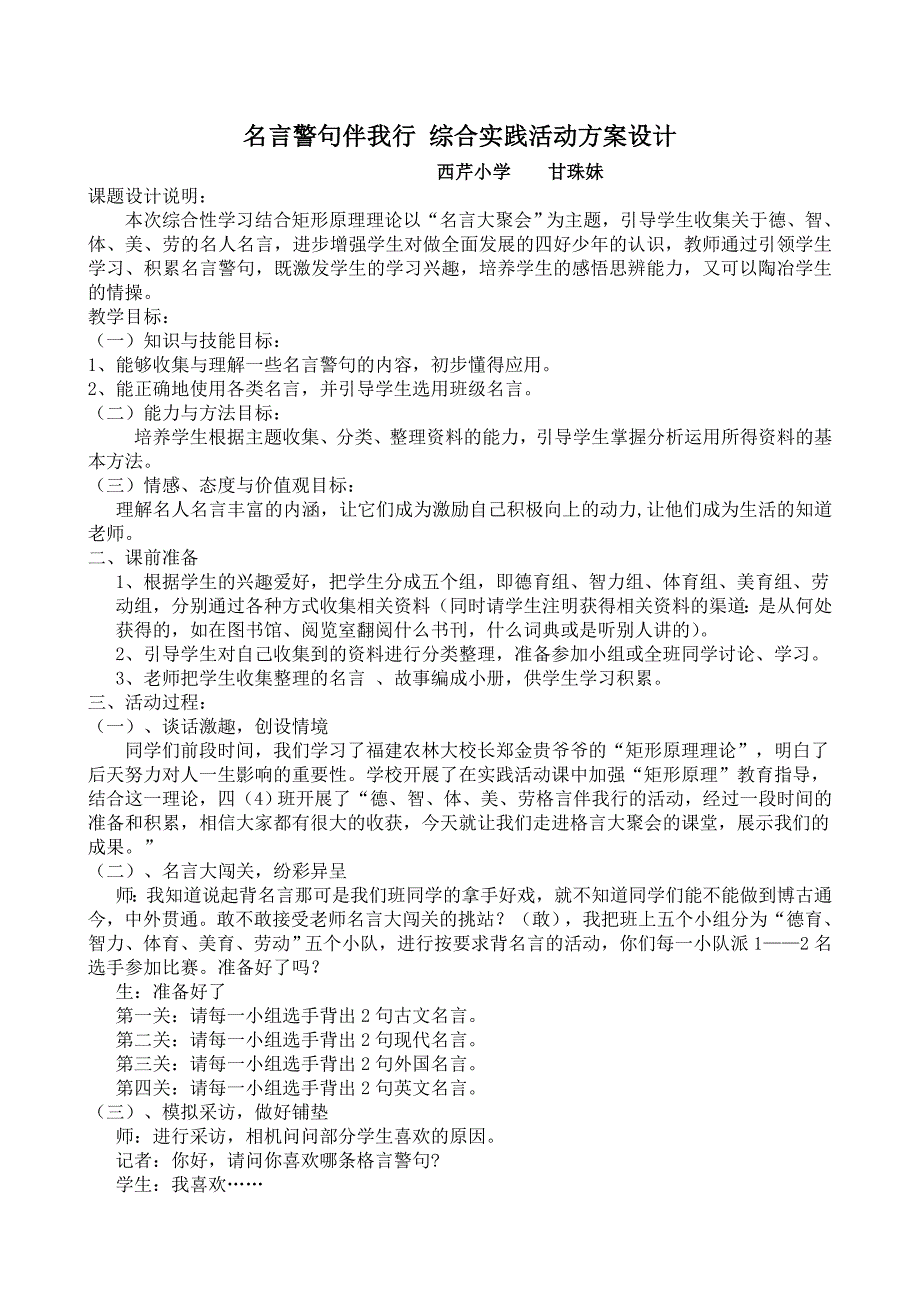 名言警句伴我行综合实践活动方案设计_第1页