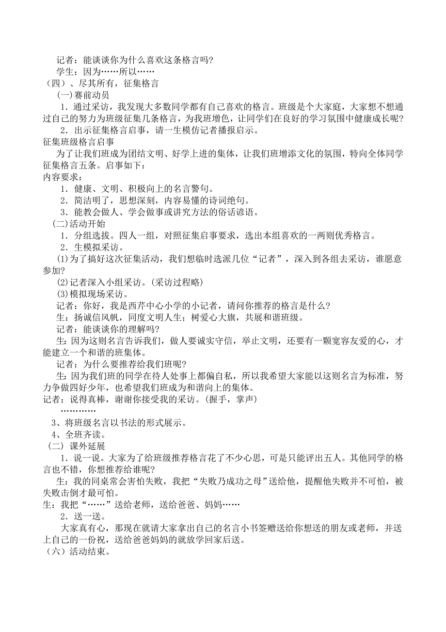 名言警句伴我行综合实践活动方案设计_第2页