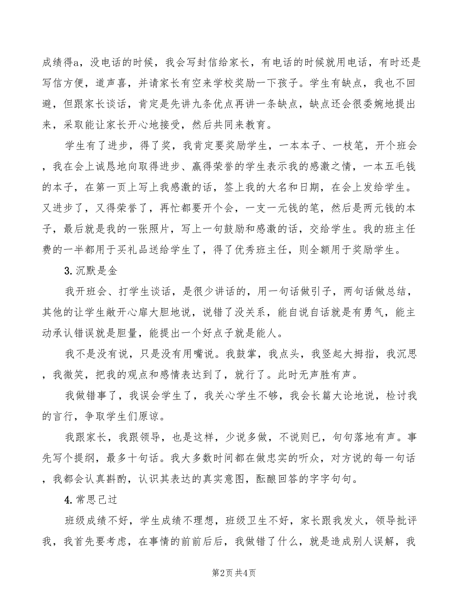 在全县交通法制工作例会上的讲话模板(2篇)_第2页