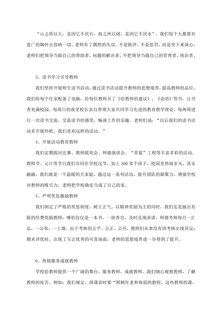 [训练]师德师风先进校创建汇报材料_第2页