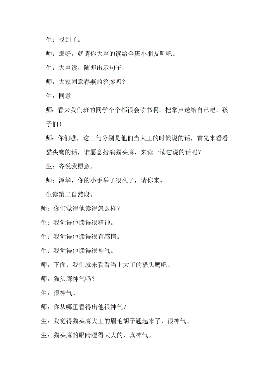 从现在开始___课堂实录.doc_第3页