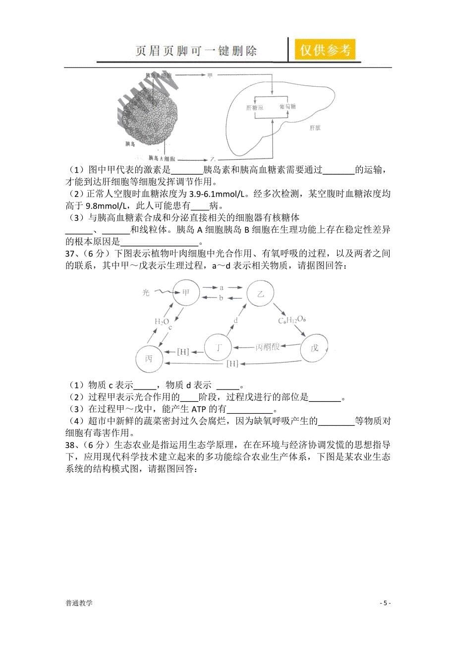 江苏省普通高中学业水平测试生物含答案教学借鉴_第5页