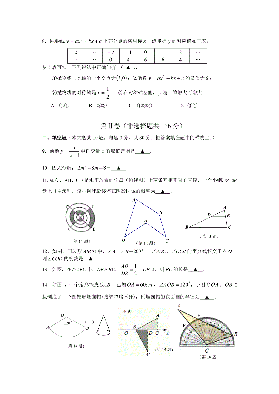 2014年中考网上阅卷第二次适应性训练数学试题_第2页