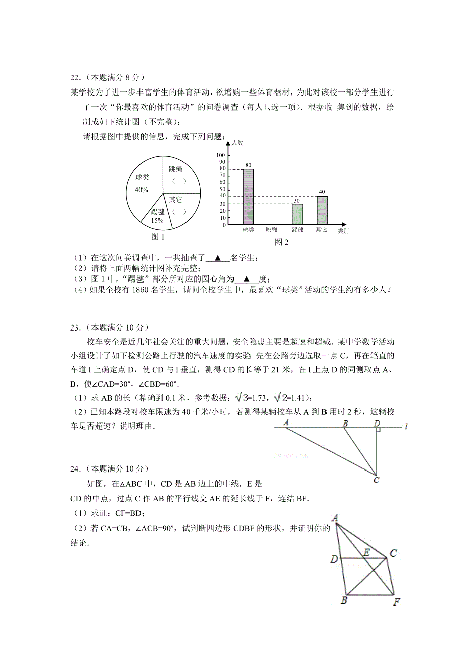 2014年中考网上阅卷第二次适应性训练数学试题_第4页