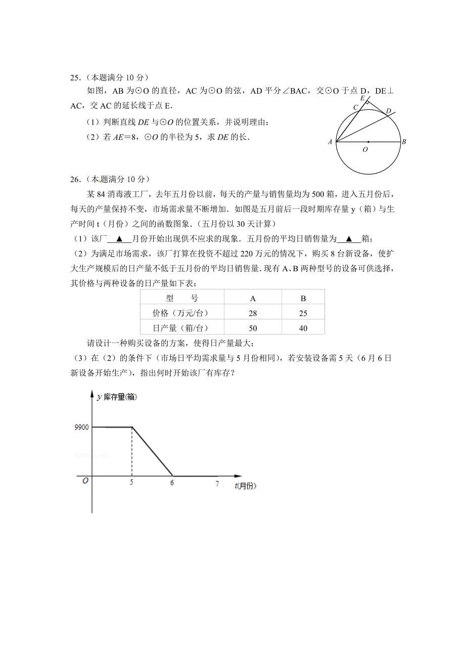 2014年中考网上阅卷第二次适应性训练数学试题_第5页