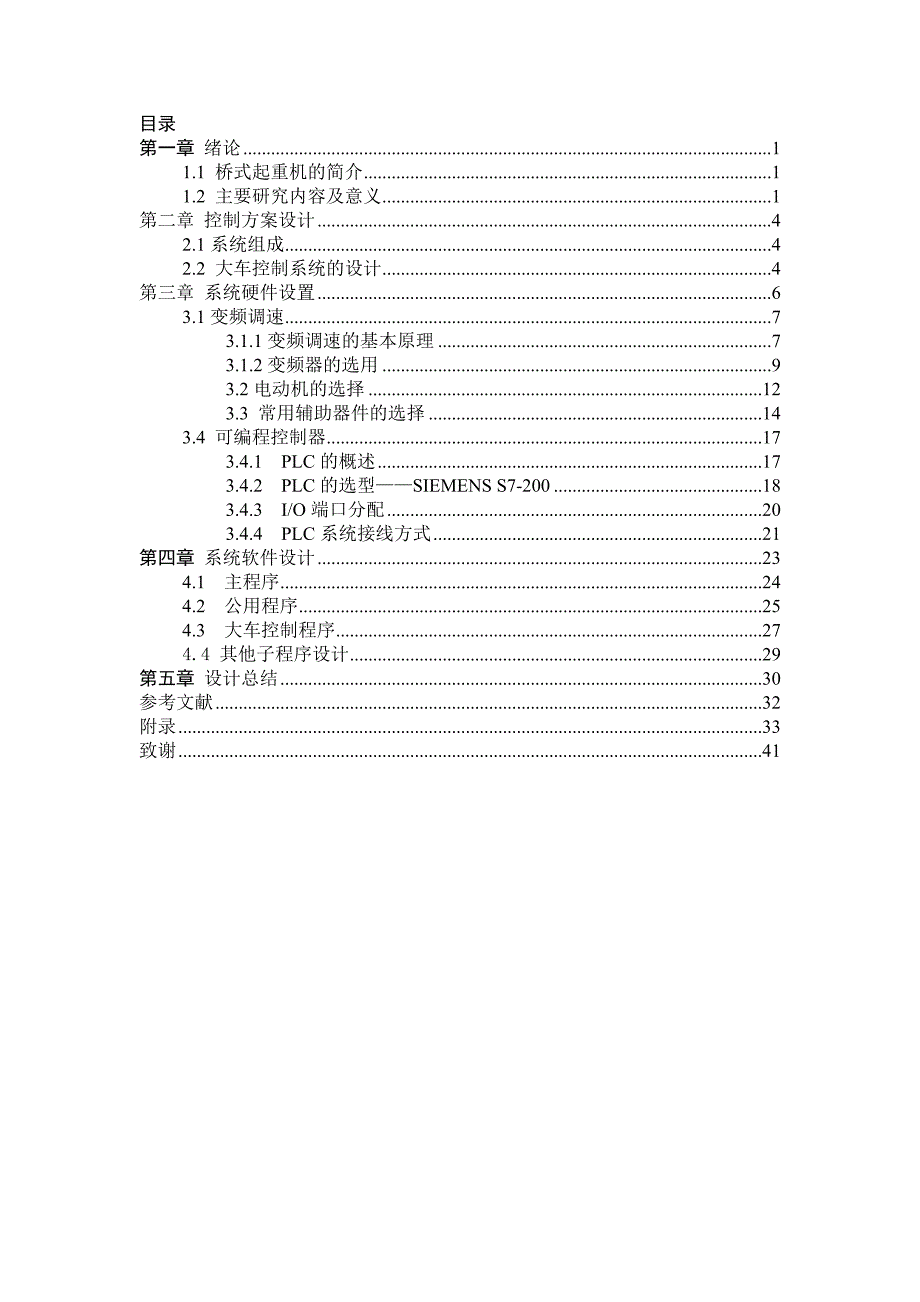 基于PLC桥式起重机控制系统.doc_第4页