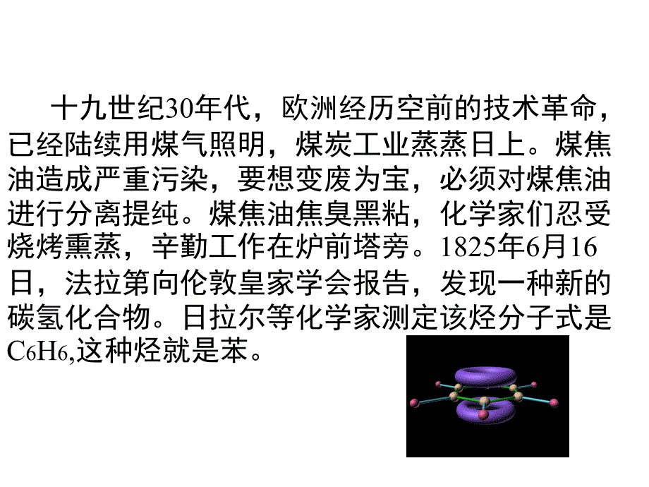 第二节课时2苯_第2页