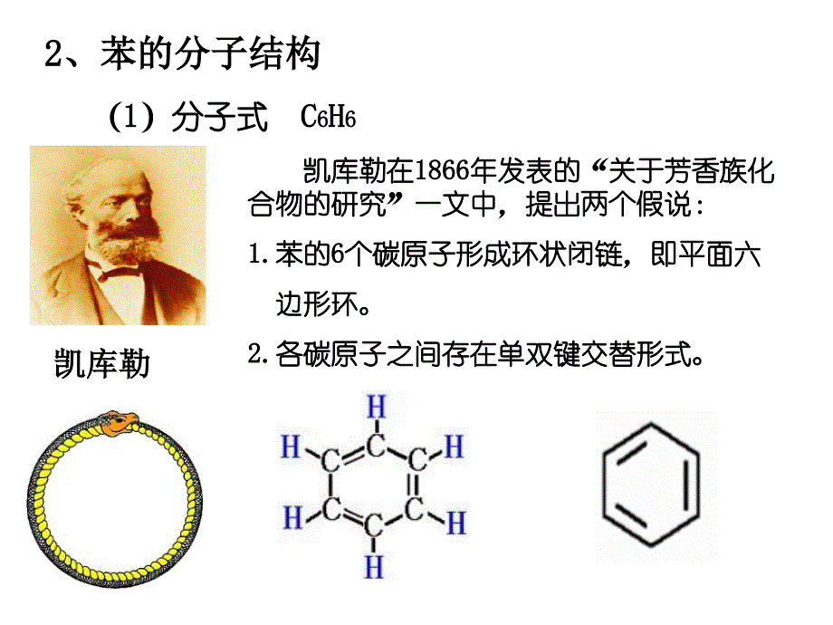 第二节课时2苯_第3页