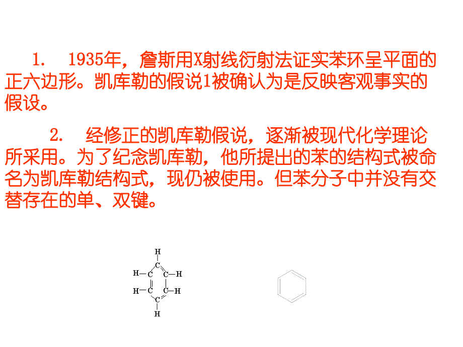 第二节课时2苯_第4页