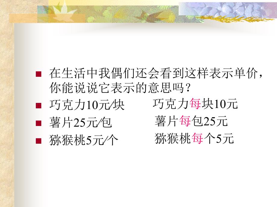 新人教小学四年级上第四单元_第3页