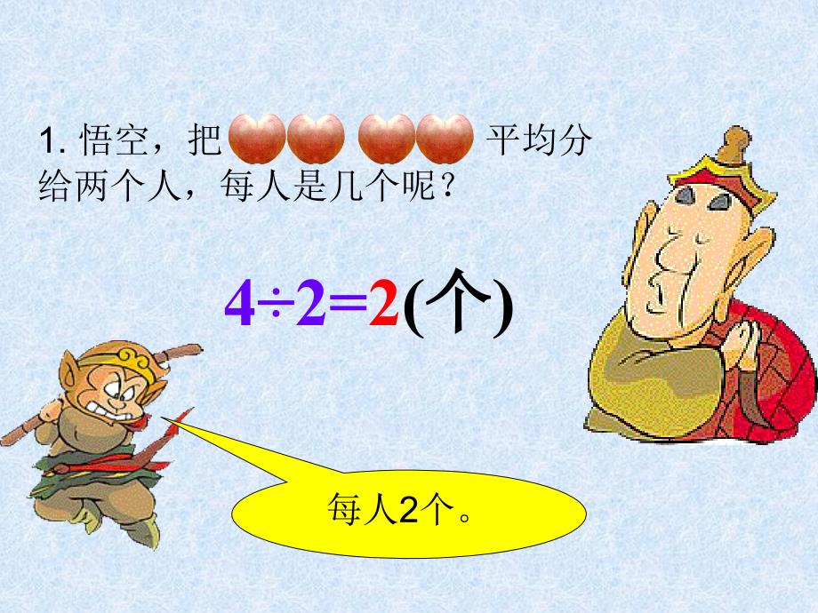 小学三年级数学上册认识分数3(1)_第1页