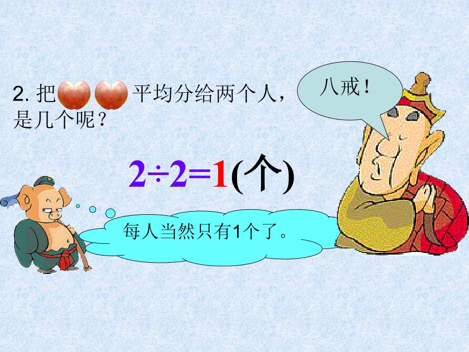 小学三年级数学上册认识分数3(1)_第2页