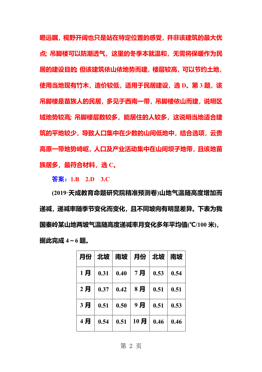 2023年专题二第2讲课堂即时巩固.doc_第2页