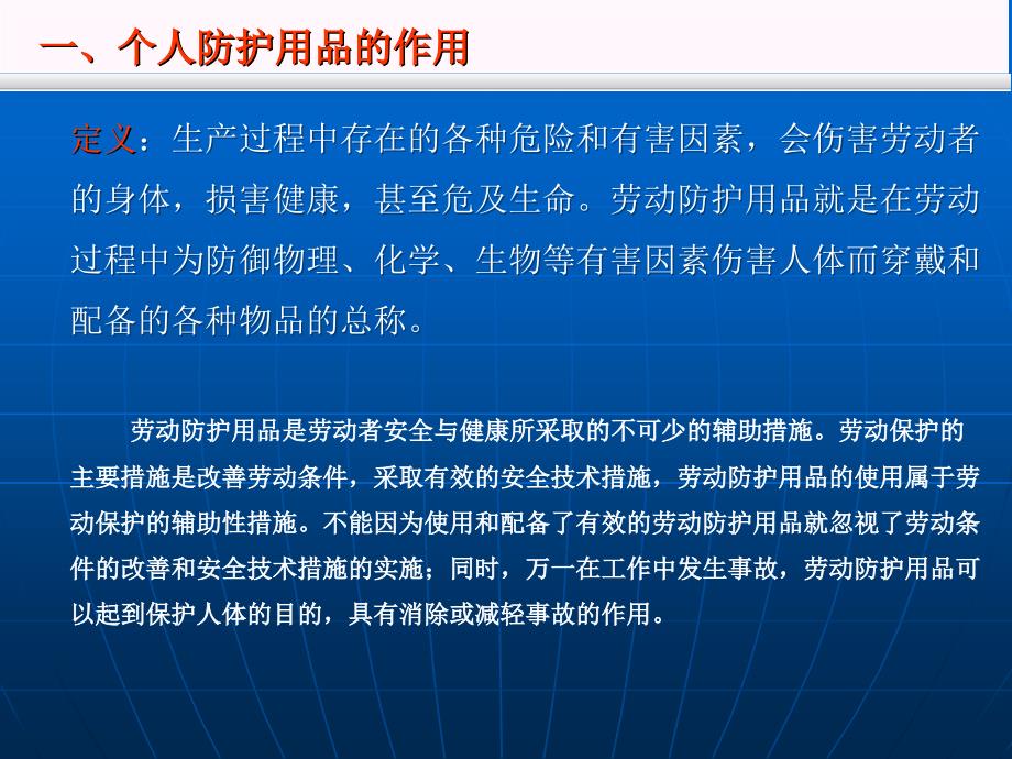 正确使用和佩戴劳动防护用品PPT通用课件_第3页