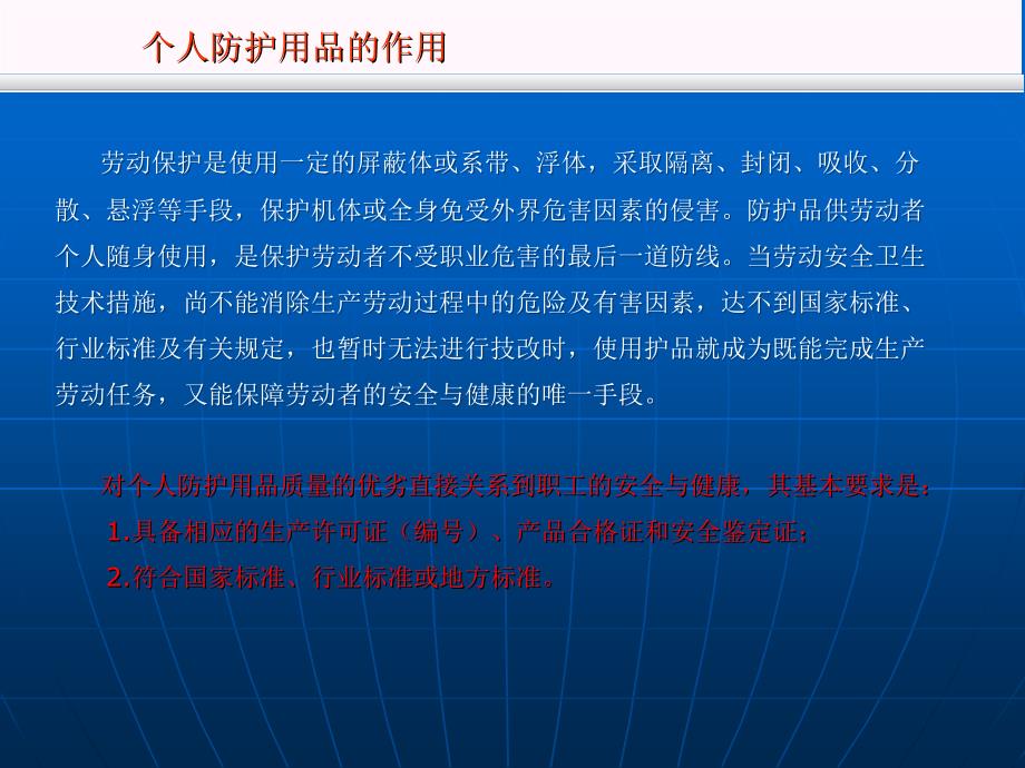 正确使用和佩戴劳动防护用品PPT通用课件_第4页