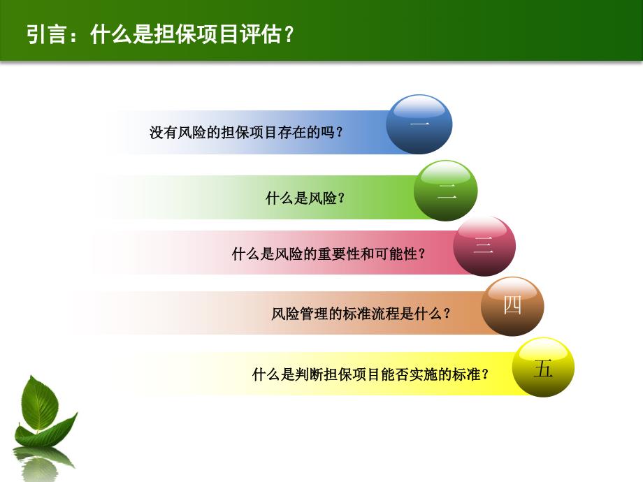 担保项目及反担保措施评估概论(PPT 84页)_第2页