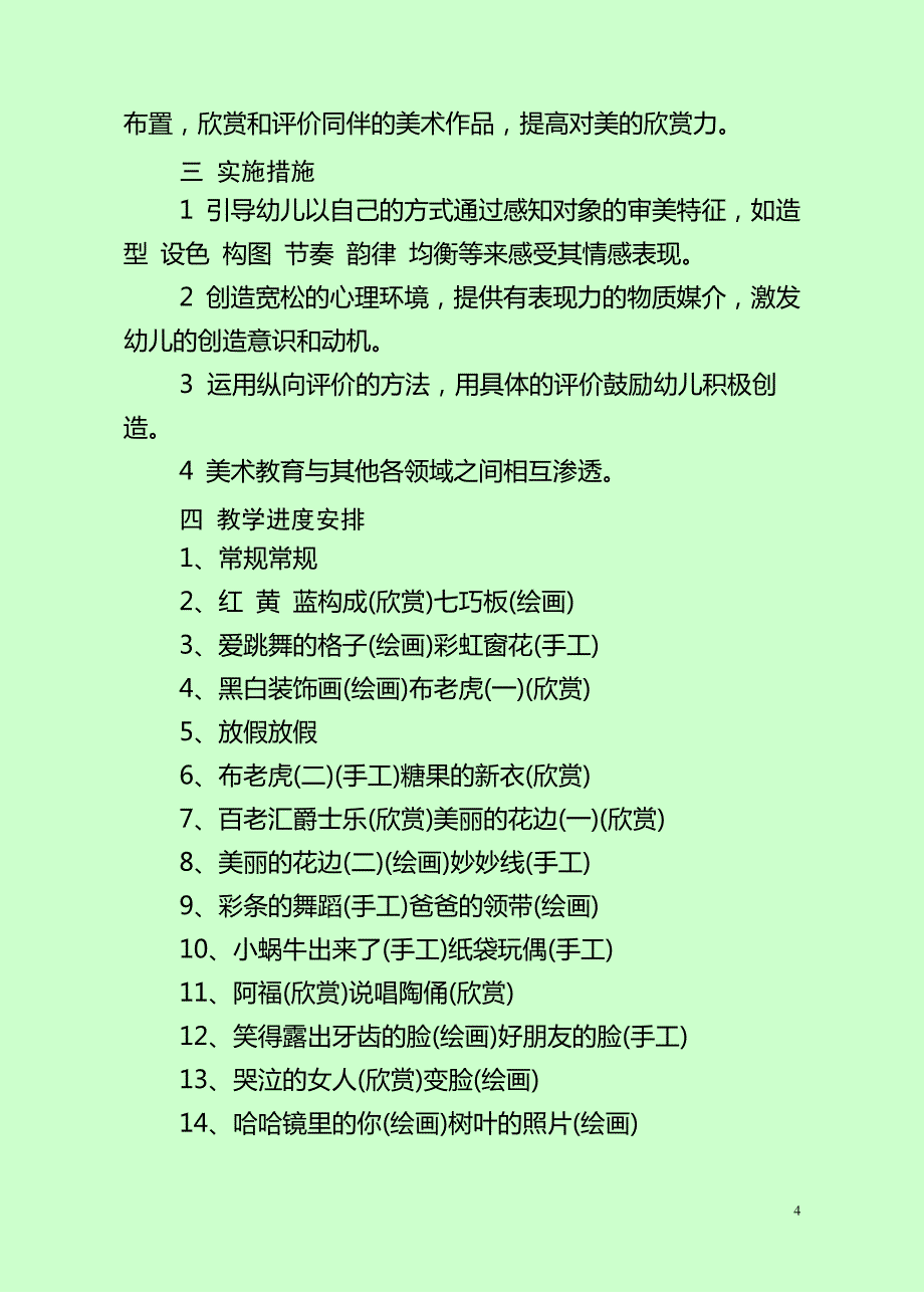 幼儿园中班美术教案2篇(最新分享)_第2页