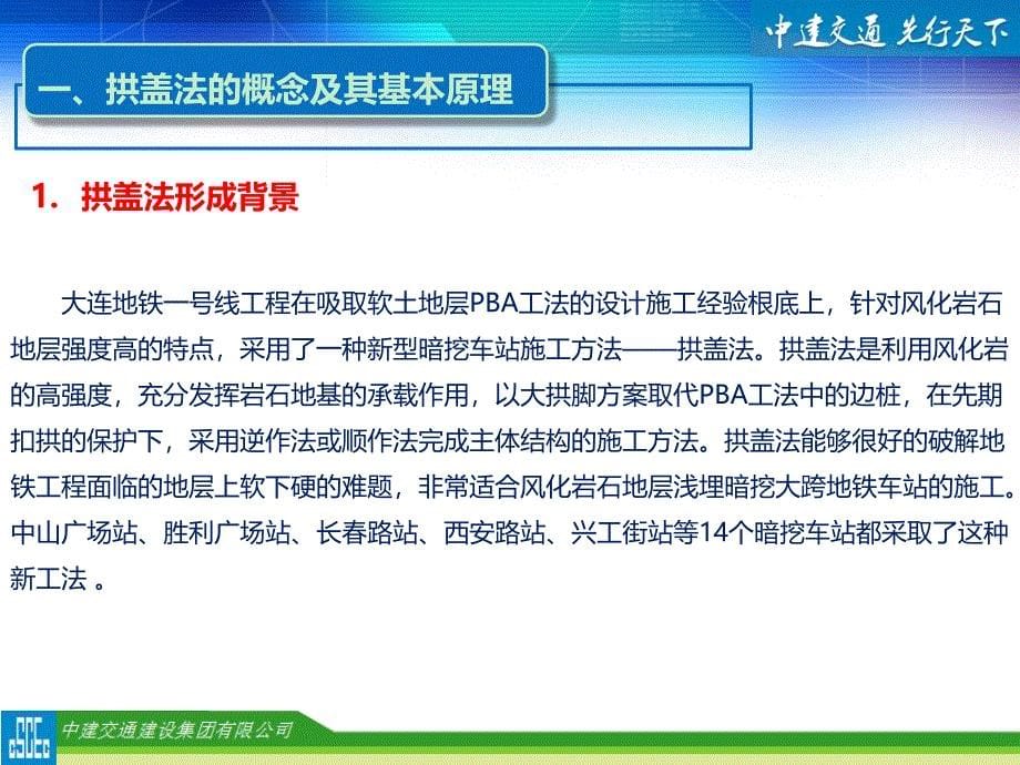 10-暗挖地铁车站拱盖法关键施工技术_第5页