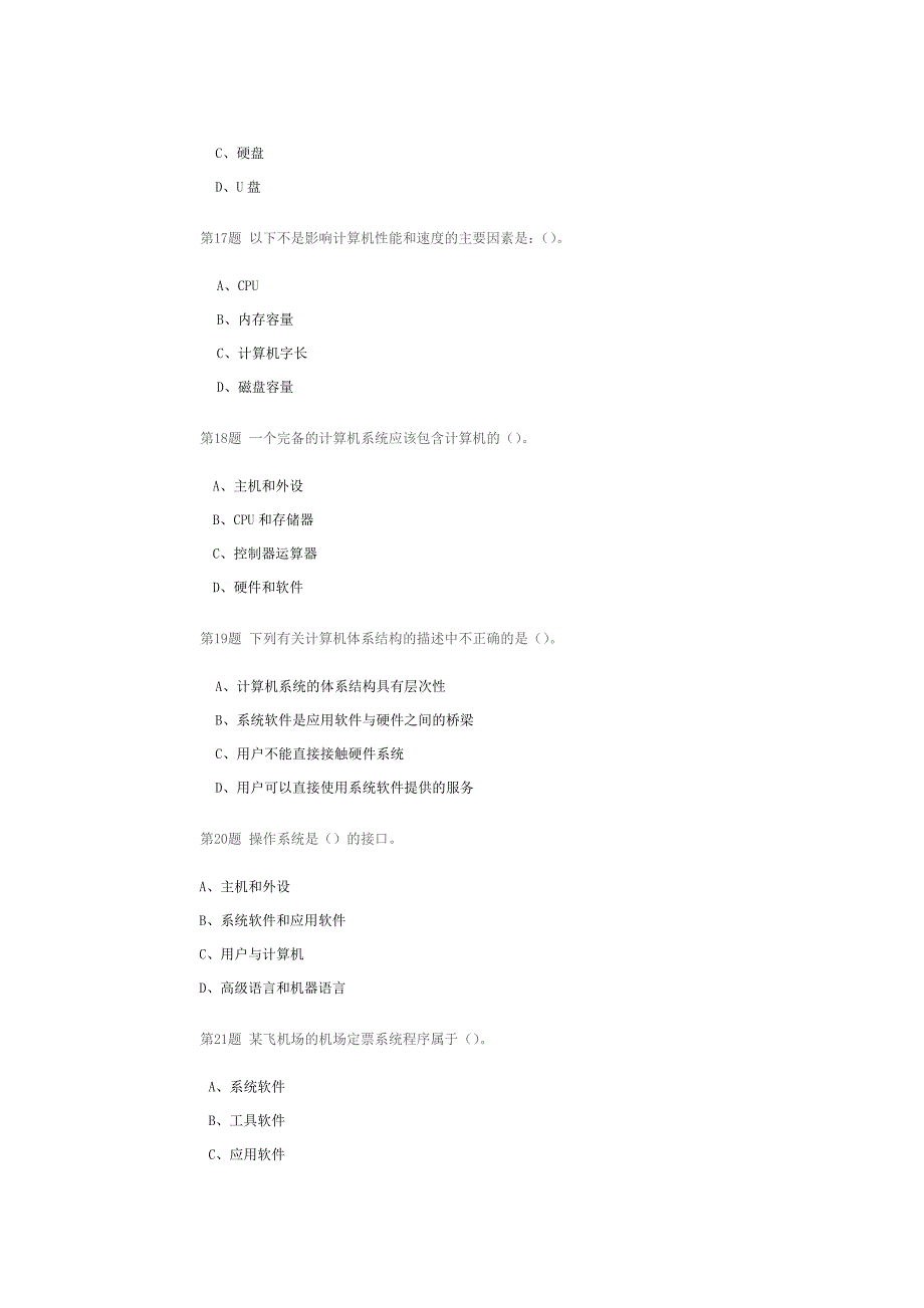 计算机文化基础一(1).doc_第4页