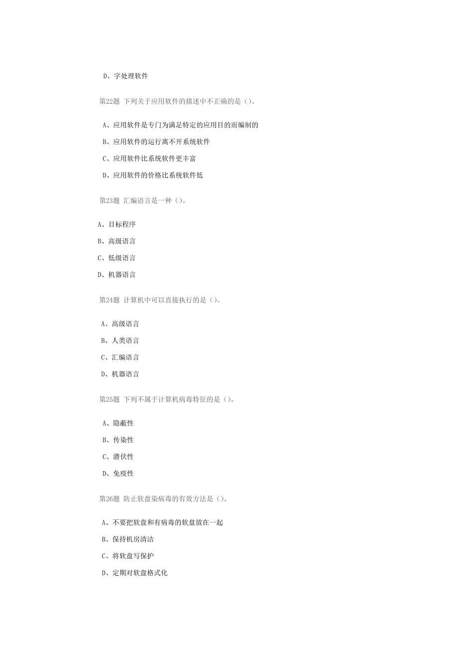 计算机文化基础一(1).doc_第5页