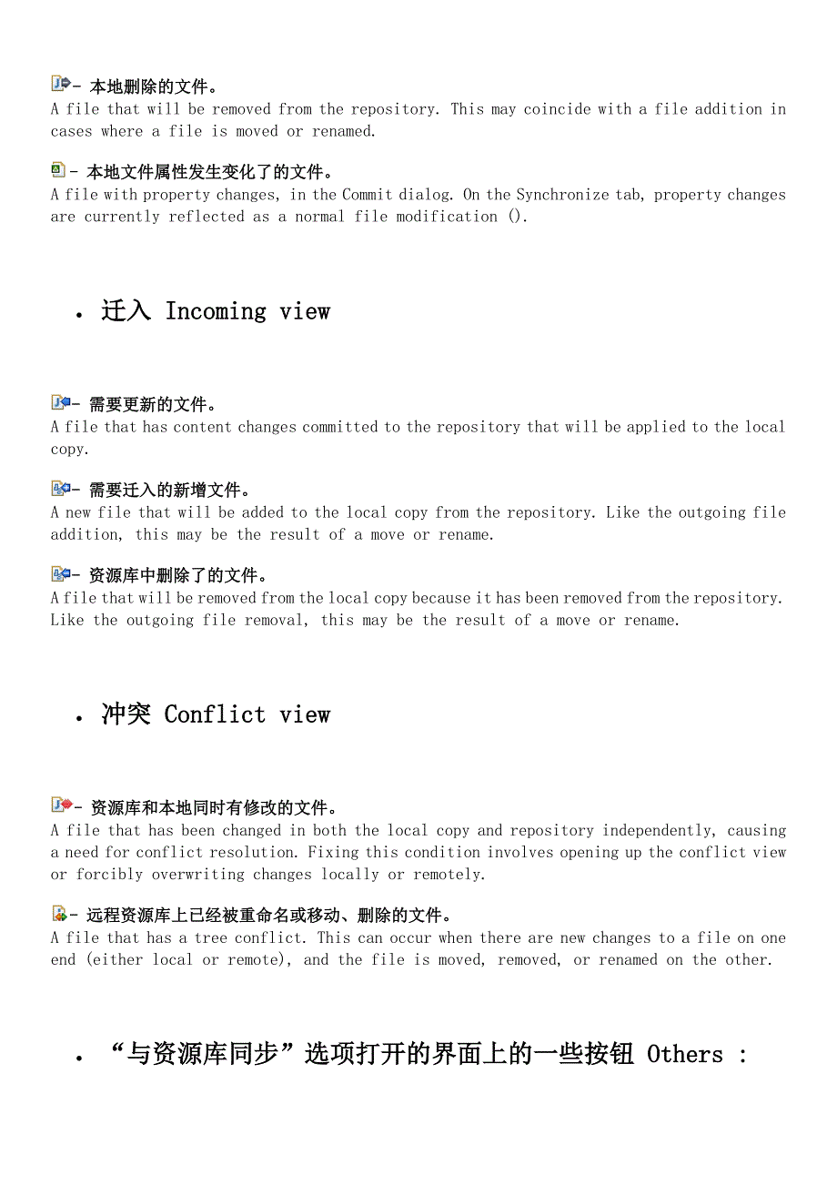 eclipse插件svn图标详细含义(全).doc_第4页