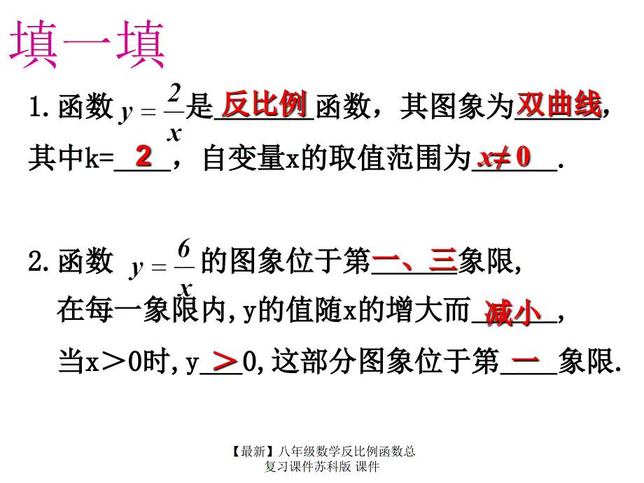 最新八年级数学反比例函数总复习课件苏科版课件_第3页