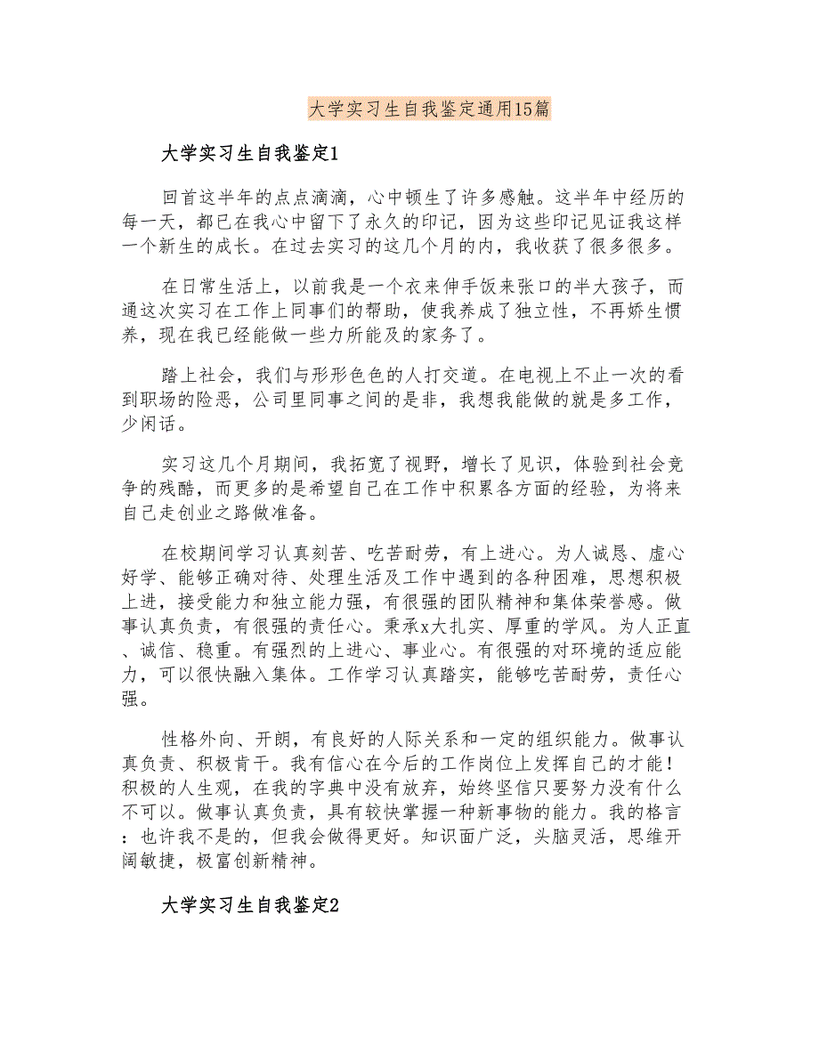 大学实习生自我鉴定通用15篇_第1页