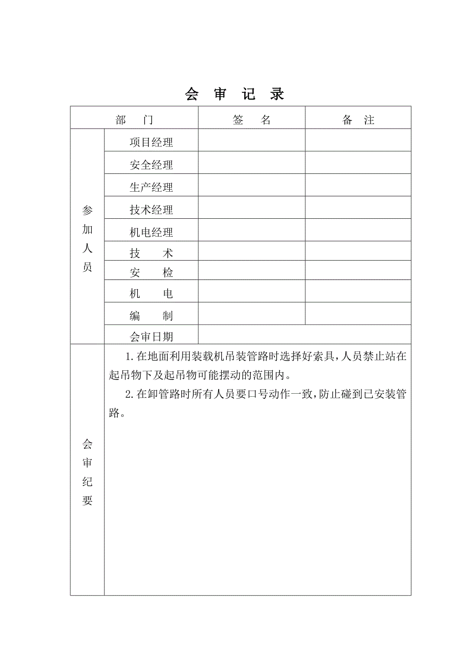 胶轮车运输安全技术措施实用文档_第2页