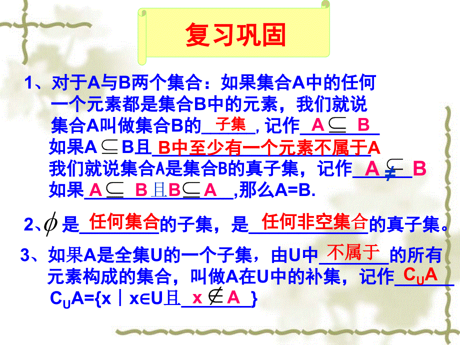 高中一年级数学第三课时课件_第2页