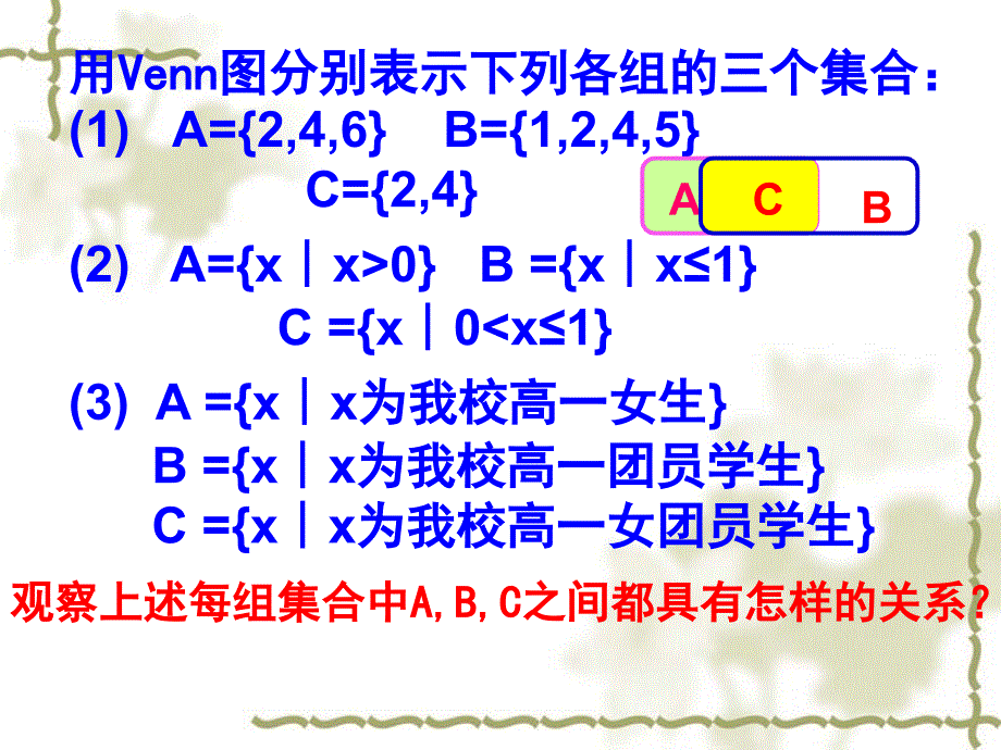 高中一年级数学第三课时课件_第3页